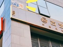-Melody Mentor音乐私教馆(朝外·悠唐店)
