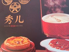 -秀儿四九城·新京菜(亚运村鸟巢店)