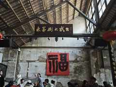 -東茅街茶馆
