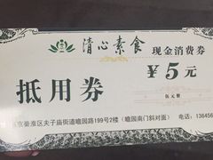 -清心素食自助餐厅(夫子庙店)