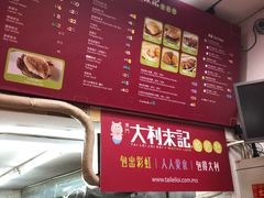 -大利来记餐厅(大三巴店)