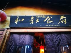 -小锅巴纳西餐厅