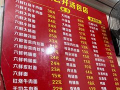 -笑云开汤包店(网巾市店)