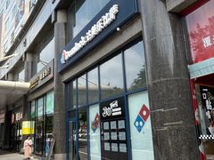 -达美乐比萨(西客站北店)