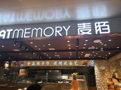 门面-麦陌(正弘城店)