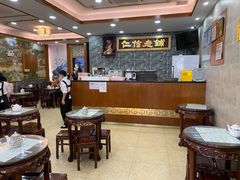 -仁信老铺(华盖路店)