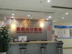 -重庆麦积会计培训学校(南坪校区)