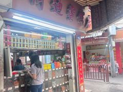 -阿迪蜜饯店(八市店)