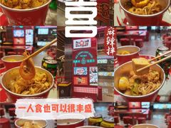 -大喜麻辣拌(凯德1818店)