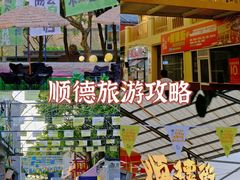 -凤城·食都