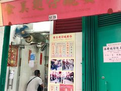 门面-添發碗仔翅美食