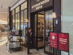 门面-拾号牛扒(海雅缤纷城店)