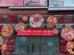 -友谊新天地广场(金街店)
