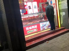 门面-绝味鸭脖(五小区店)