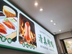 -紫光园·烤鸭·北京菜(团结湖店)