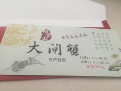 -喜洋洋蟹庄(阳澄湖店)