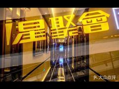 -星聚会KTV(合生汇黑金店)