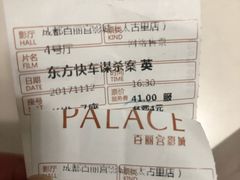 -成都百丽宫影城(LUXE太古里店)
