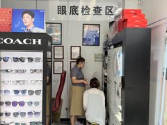 -美式眼镜·授权蔡司.依视路.尼康.豪雅.明月(人民广场店)