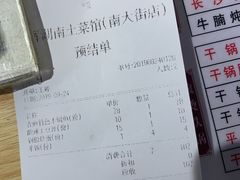 账单-建辉湖南土菜馆(南大街店)