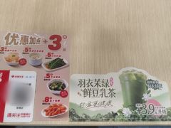 菜单-永和大王(蛙嫩紫苏香·军博店)