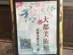 -大都美术馆(融汇老商埠商业街)