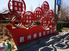 -赵州桥景区