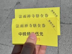 -法雨寺餐厅