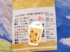 -英皇电影城(英皇集团中心IMAX店)