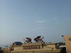 -狮子城文化创意园