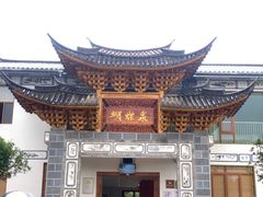 -蝴蝶泉公园