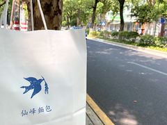 -仙峰天然面包(迎宾路店)