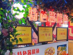 -特色酱椒鱼私房菜(黄鹤楼店)