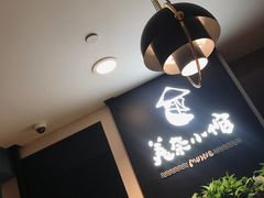-美奈小馆·越南料理(中航城君尚购物中心店)