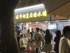 -水牛奶皇后糖水铺