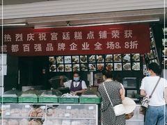 -宫廷糕点铺(双林中横路店)