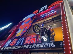 门面-撸串扒虾(山东路店)