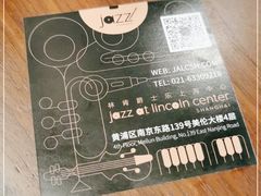 -林肯爵士乐上海中心 Jazz at Lincoln Center Shanghai