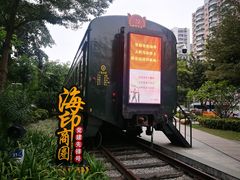 -广九铁路纪念园