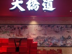 门面-大桥道糕点食品店(津塘路店)