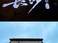 -太平老街