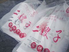-清真·二嫂子煎饼果子(鼓楼旗舰形象店)