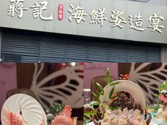 -蒋记海鲜姿造•洋房别墅(星河湾店)