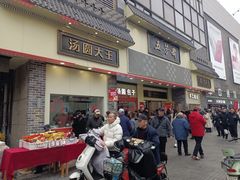 -五芳斋(中山大道总店)