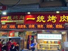 -丁家脆哨(民生路店)