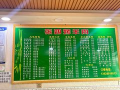 -张四烤羊肉(西藏自治区拉萨市丹杰林巷店)