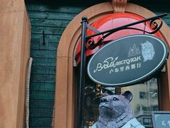 -卢布里西餐厅(总店)