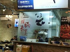 -巴四老城区炭火蛙锅(张江店)