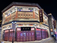 -古文化街旅游区