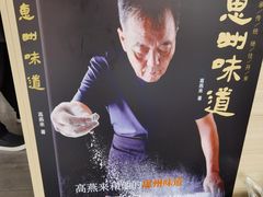 -高记惠州风味楼(惠城店)